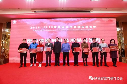 陜西省室內(nèi)裝飾協(xié)會(huì)六屆三次理事會(huì)暨行業(yè)表彰大會(huì)圓滿落幕